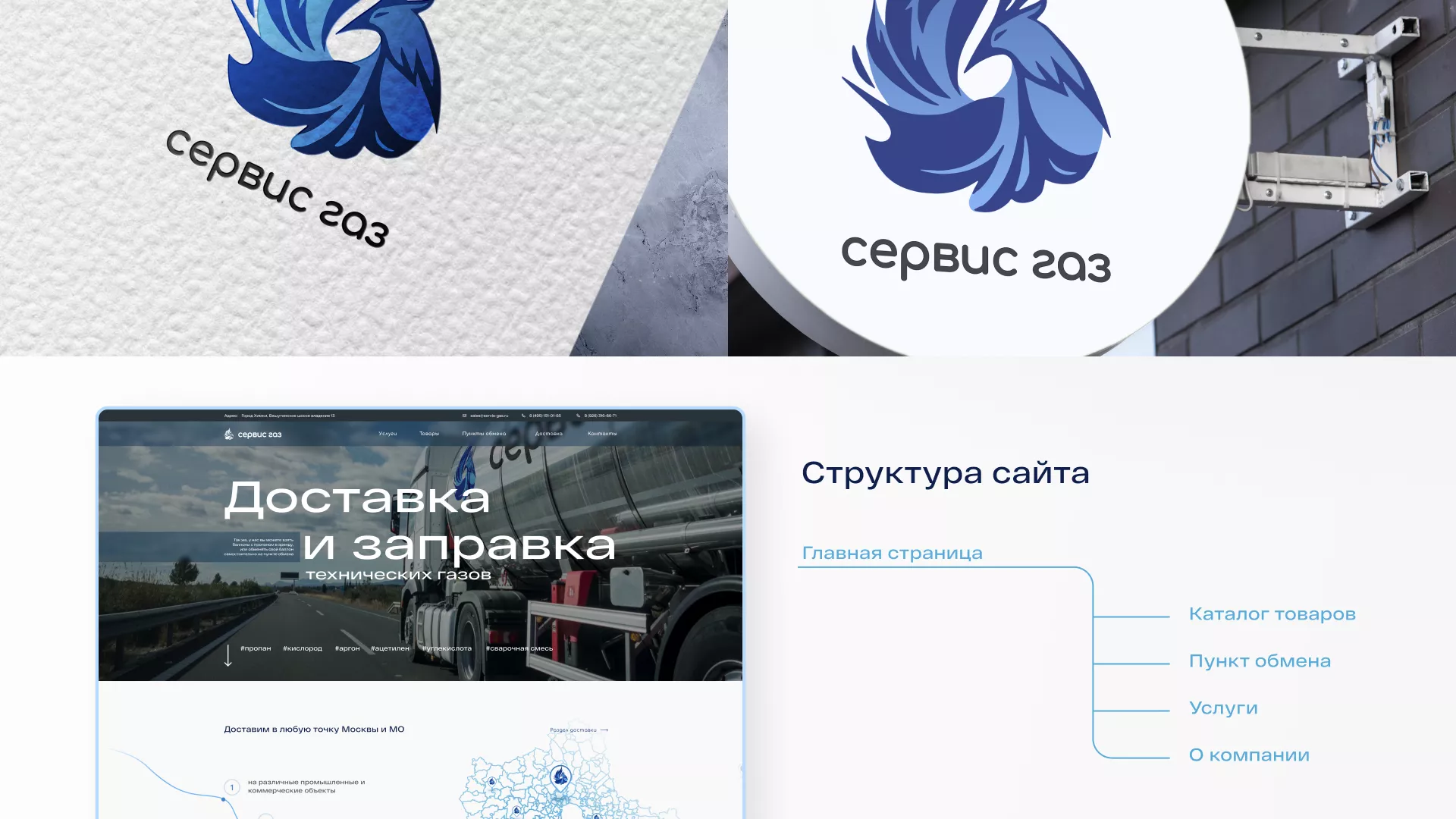 Создание сайта компании «Сервис газ» в Щелково