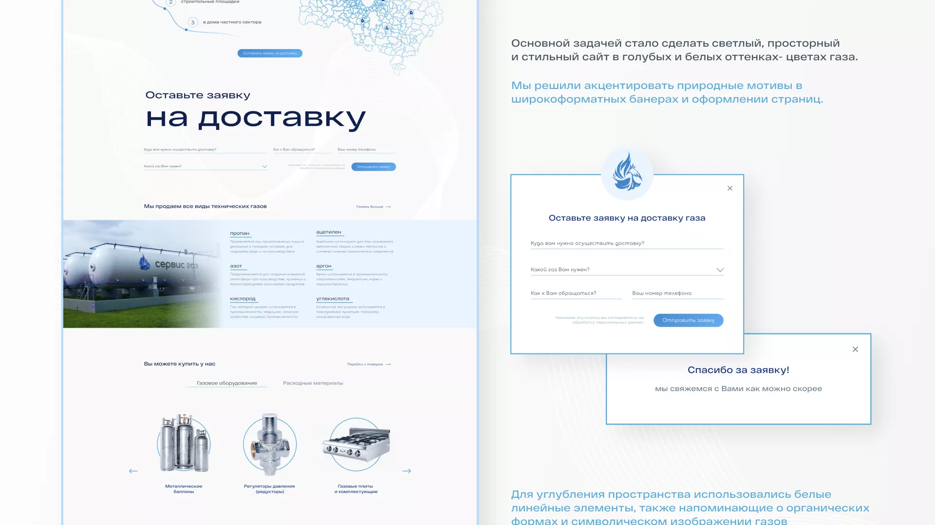 Создание сайта компании «Сервис газ» в Щелково