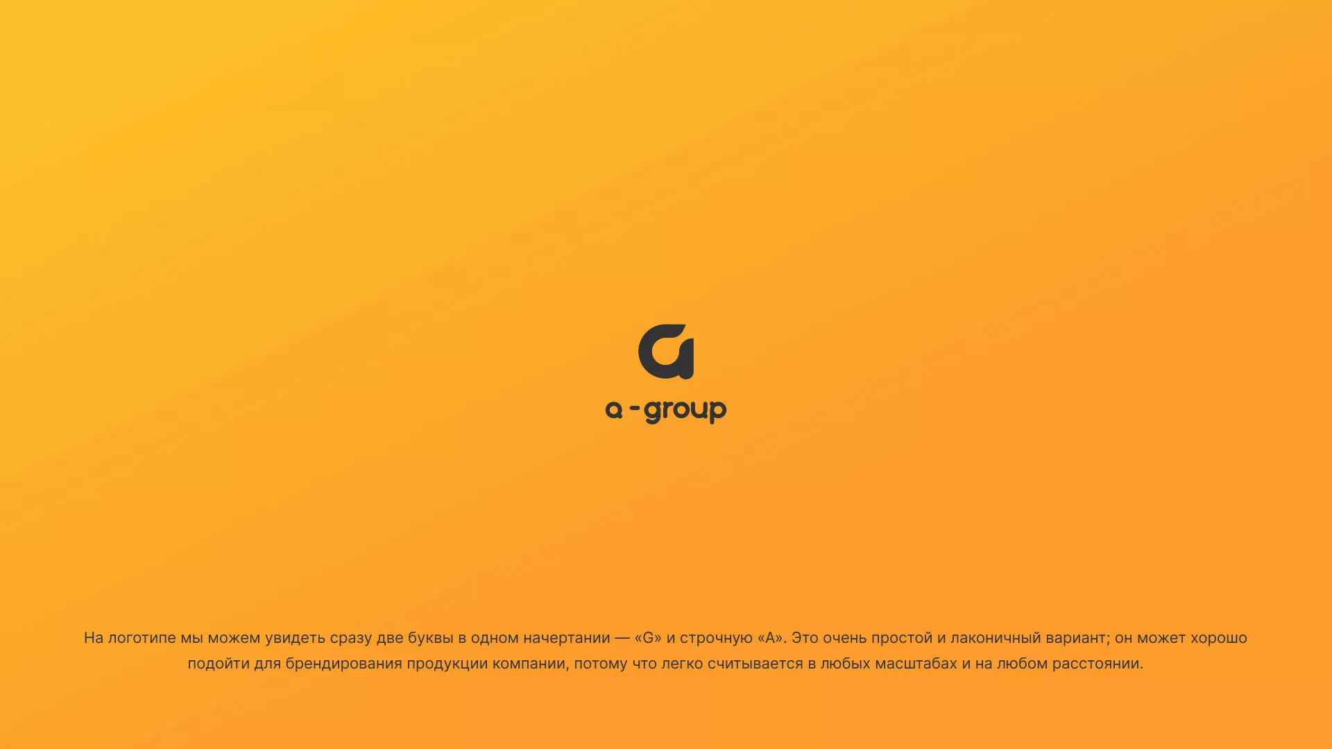 Разработка логотипа для компании «А-ГРУПП» в Щелково