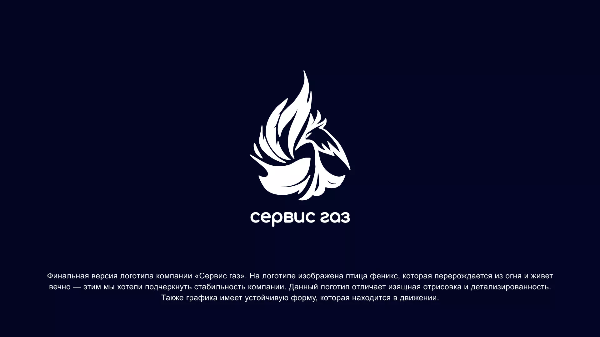 Создание логотипа «Сервис газ» в Щелково