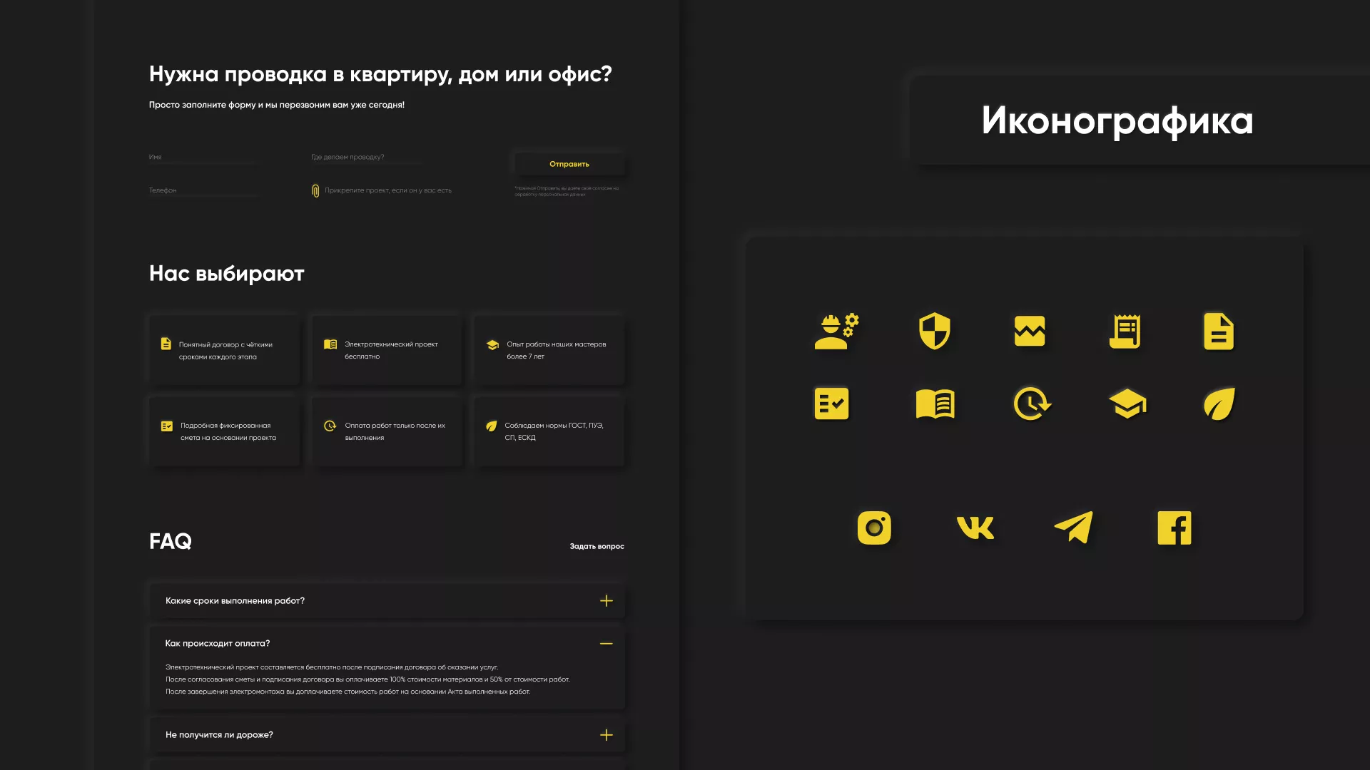 Создание сайта компании «Elektro House» в Щелково
