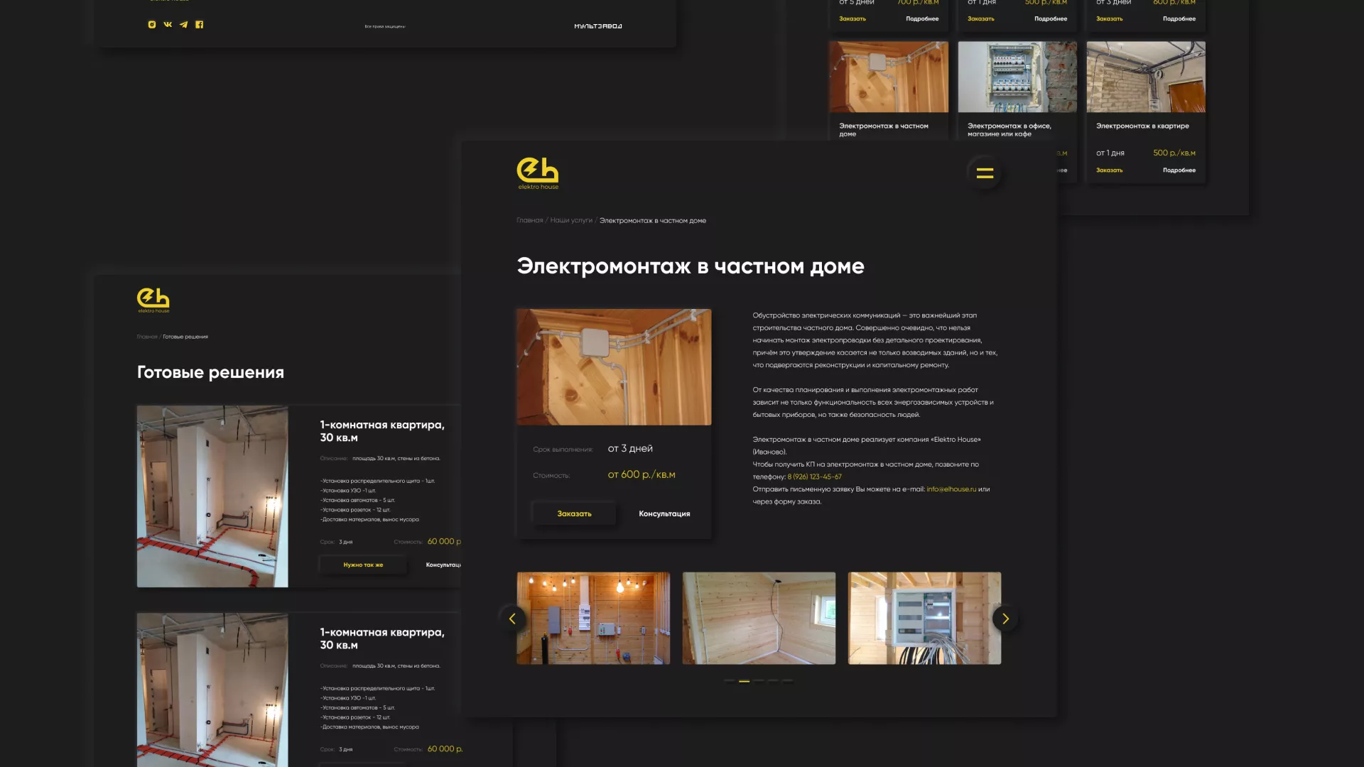 Создание сайта компании «Elektro House» в Щелково