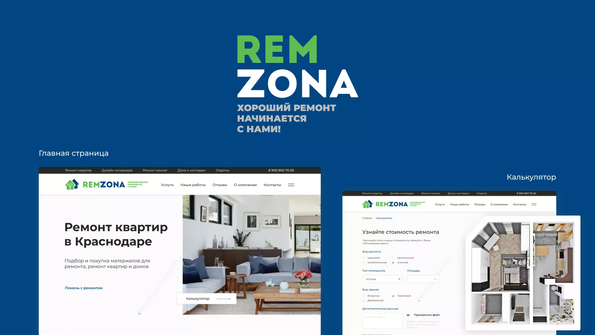 Разработка сайта компании «REMZONA» в Щелково
