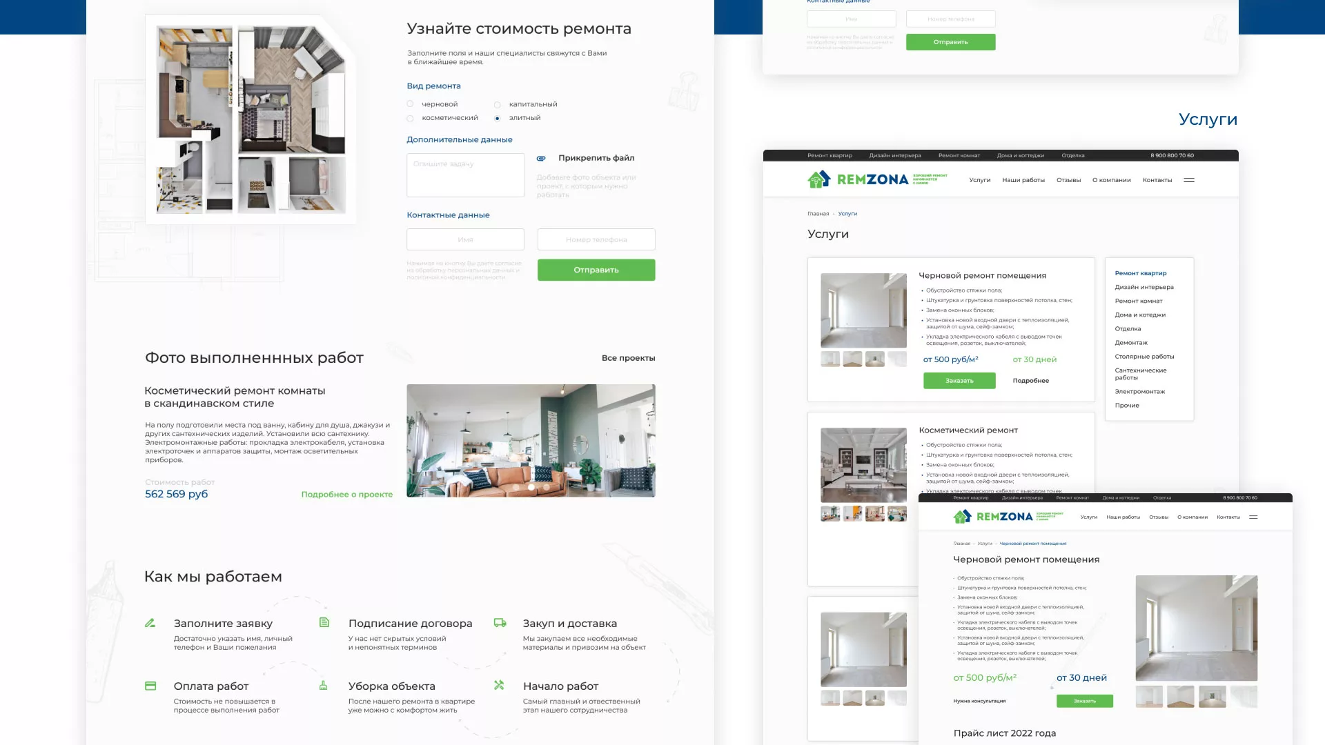 Разработка сайта компании «REMZONA» в Щелково