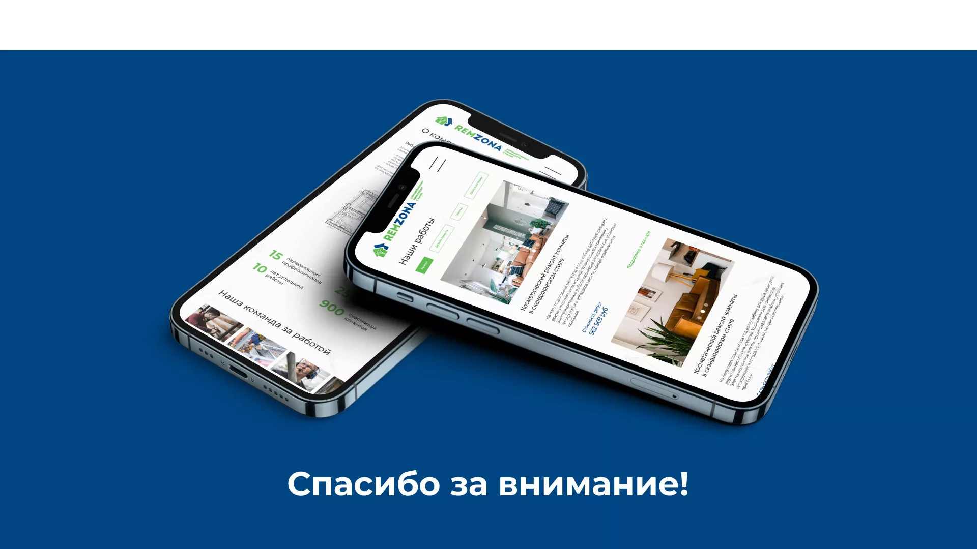 Разработка сайта компании «REMZONA» в Щелково