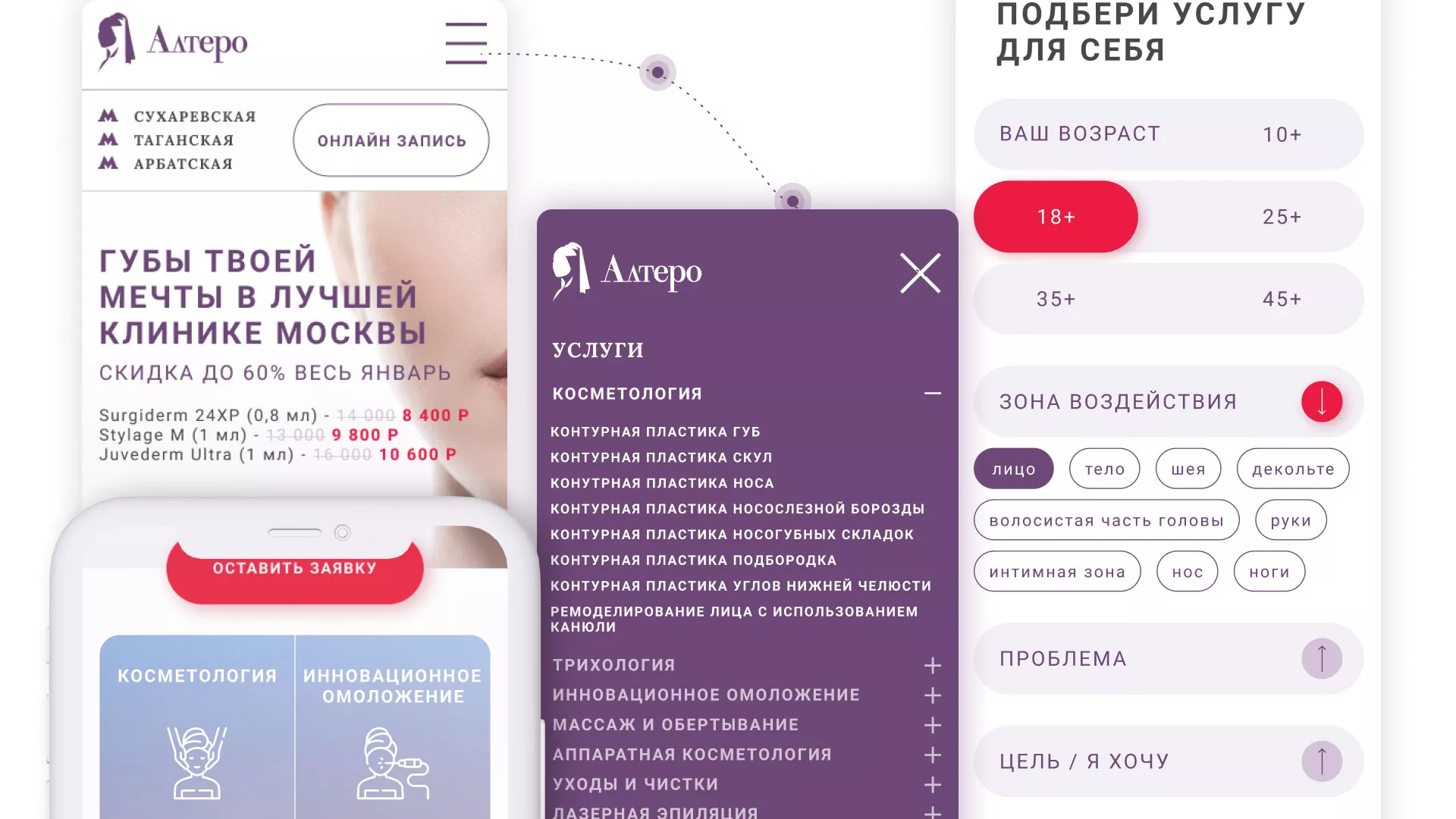 Создание сайта сети клиник эстетической косметологии «Алтеро» в Щелково