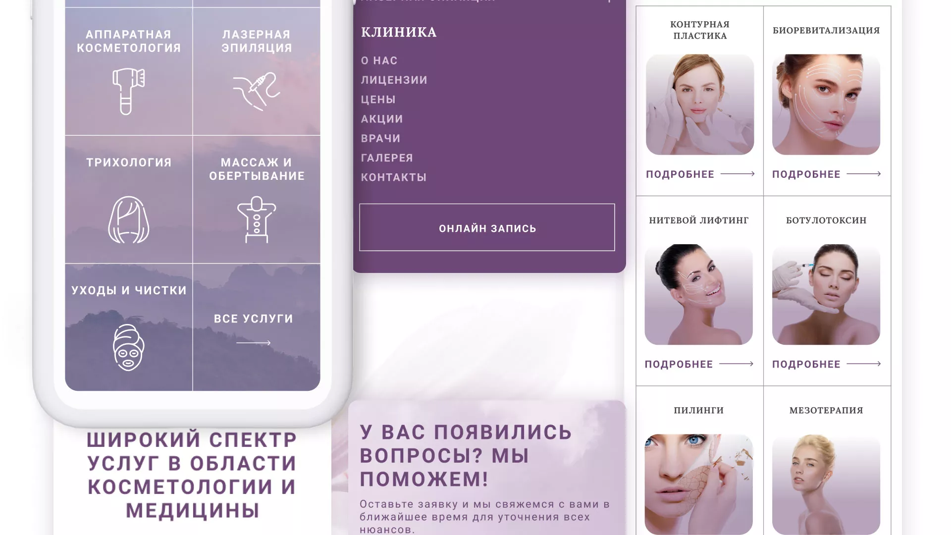 Создание сайта сети клиник эстетической косметологии «Алтеро» в Щелково
