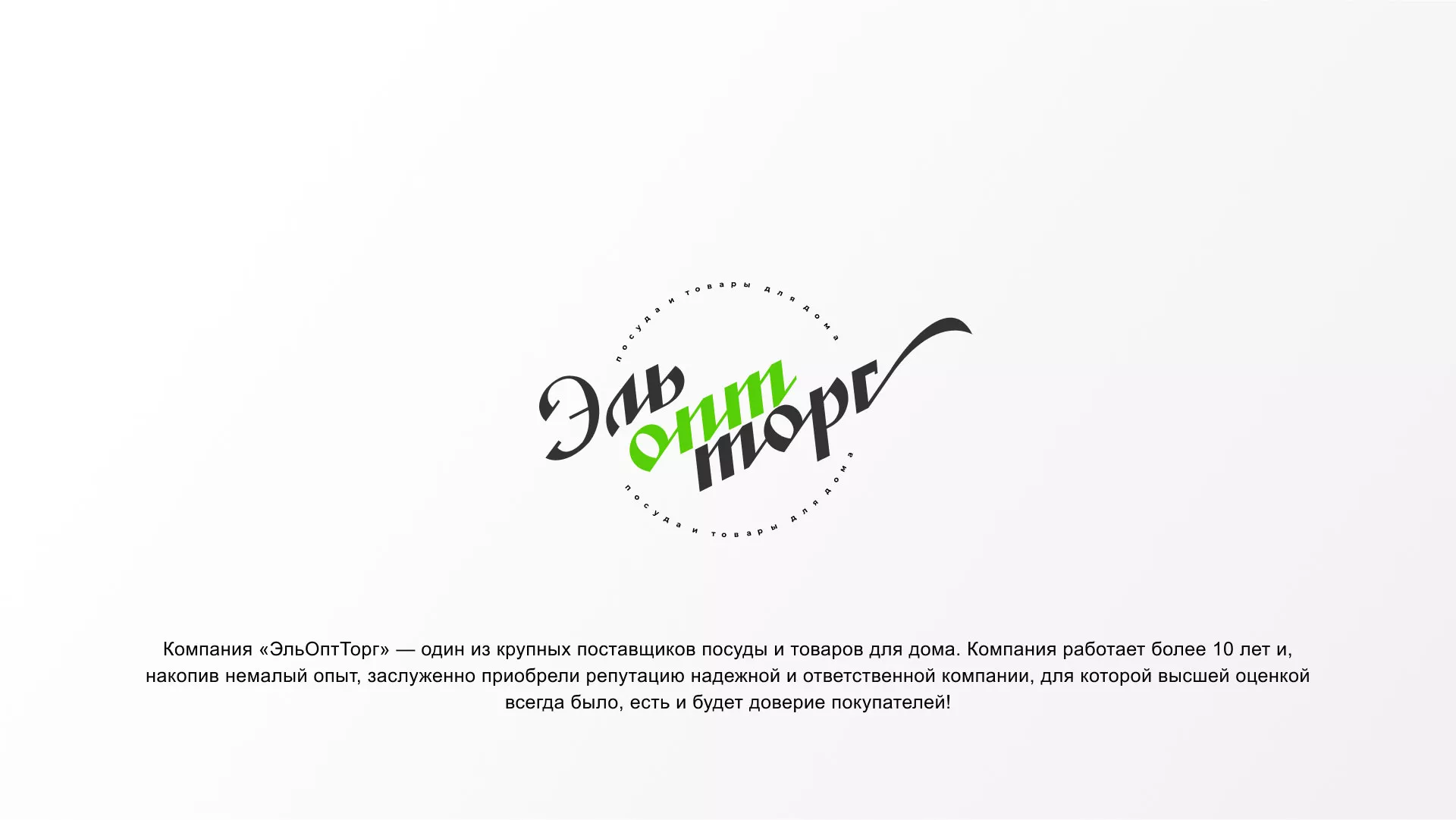 Разработка логотипа компании «ЭльОптТорг» в Щелково
