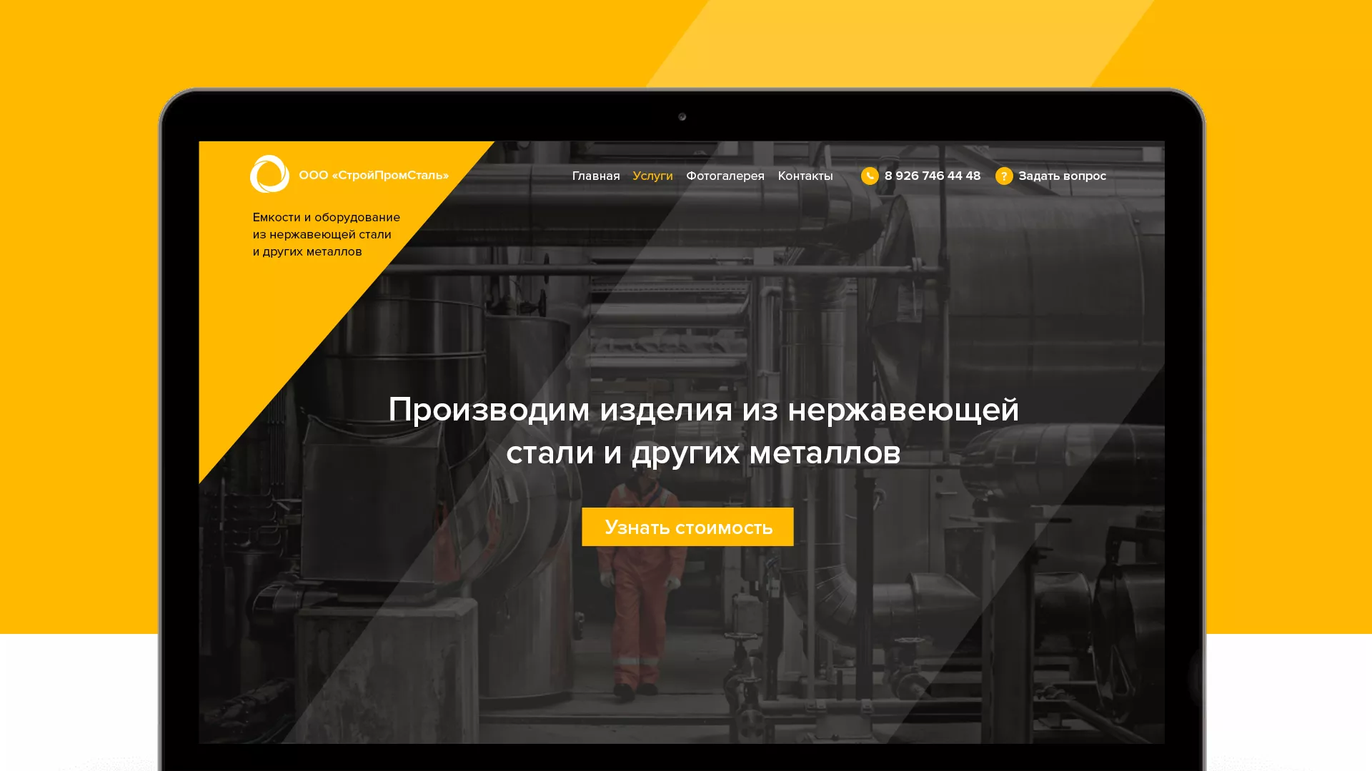 Создание сайта в Щелково для компании «СтройПромСталь»