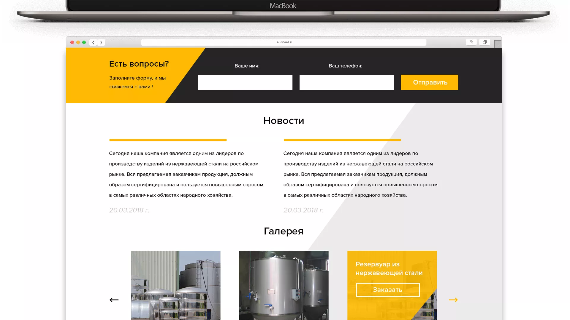 Создание сайта в Щелково для компании «СтройПромСталь»