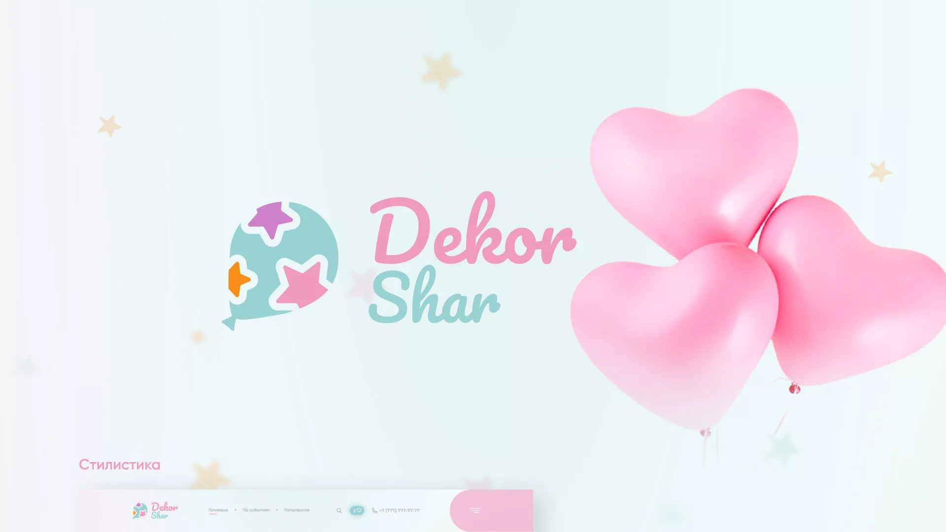 Разработка сайта в Щелково для компании «ДекорШар»