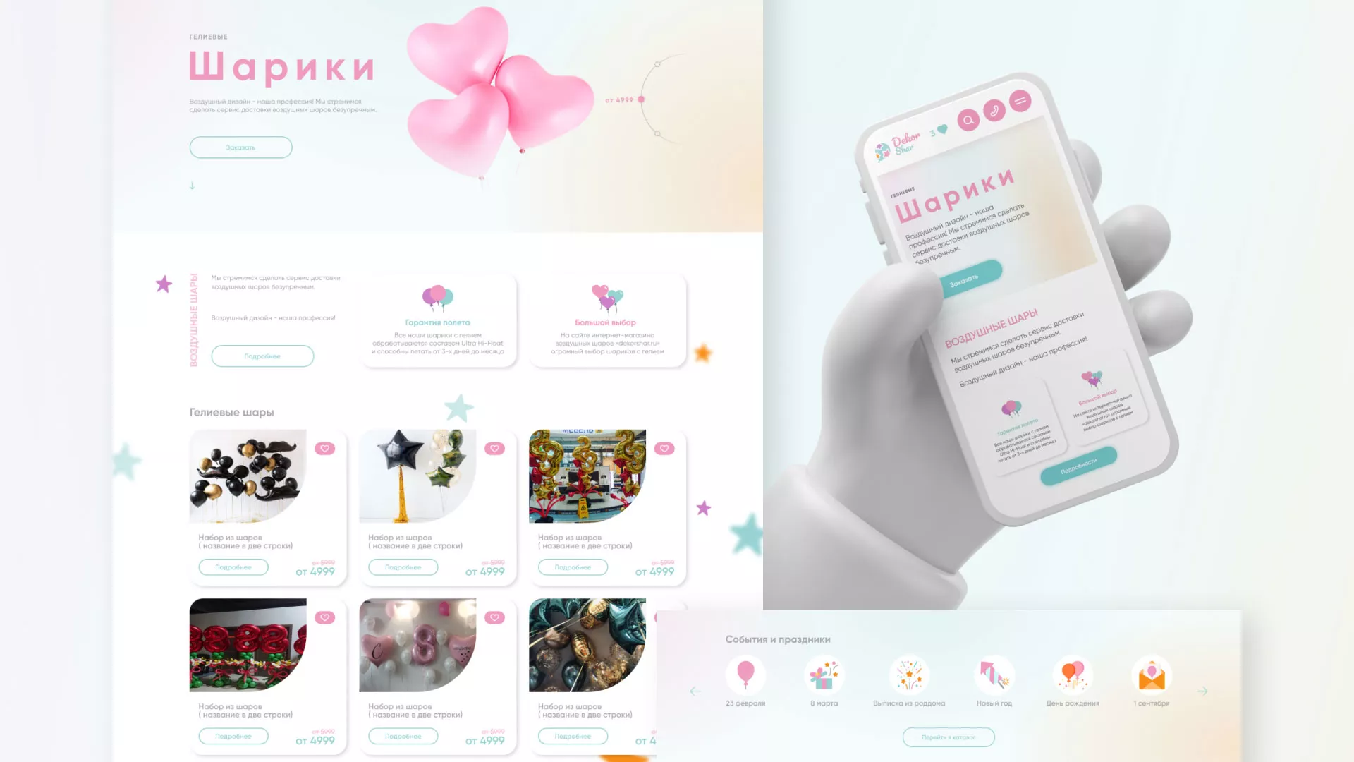 Разработка сайта в Щелково для компании «ДекорШар»