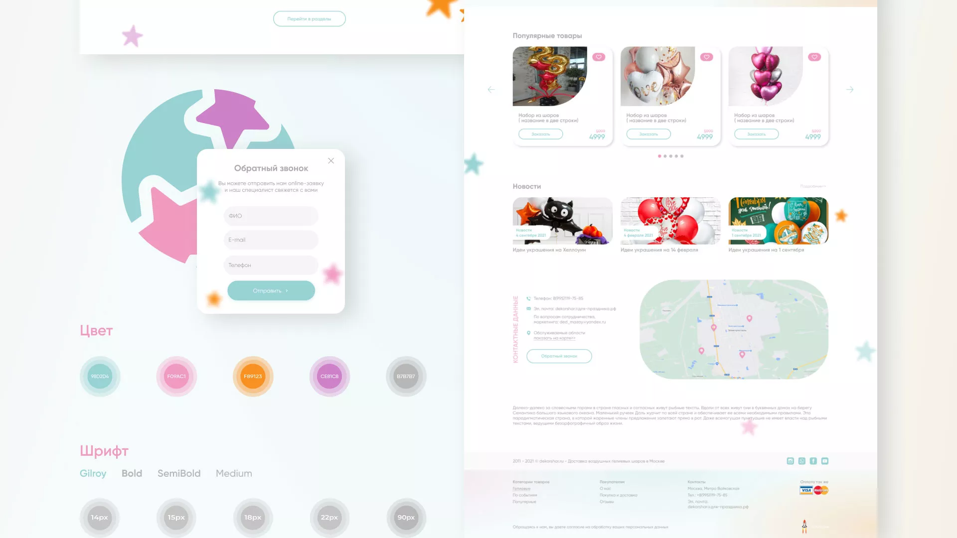 Разработка сайта в Щелково для компании «ДекорШар»