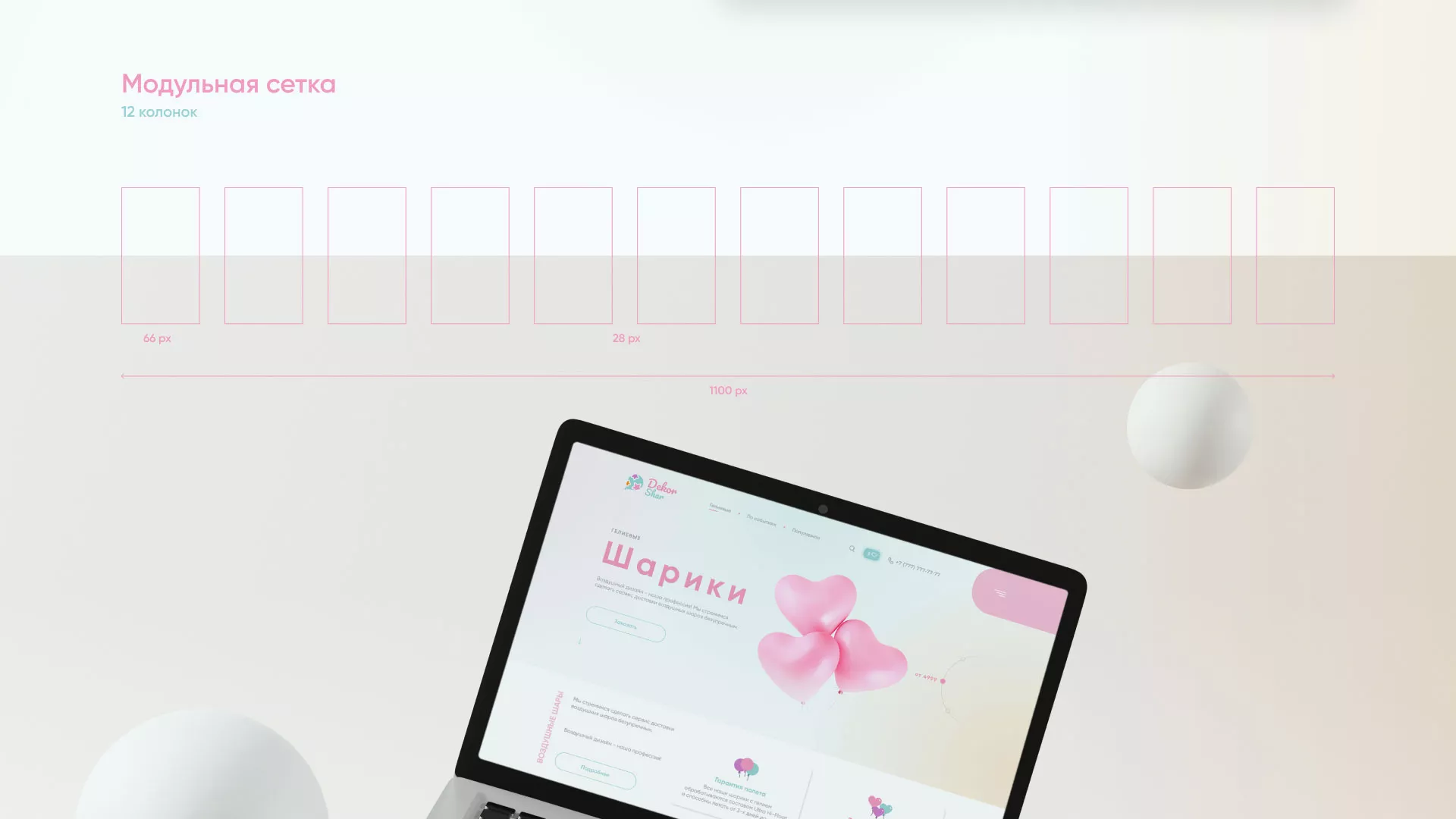 Разработка сайта в Щелково для компании «ДекорШар»