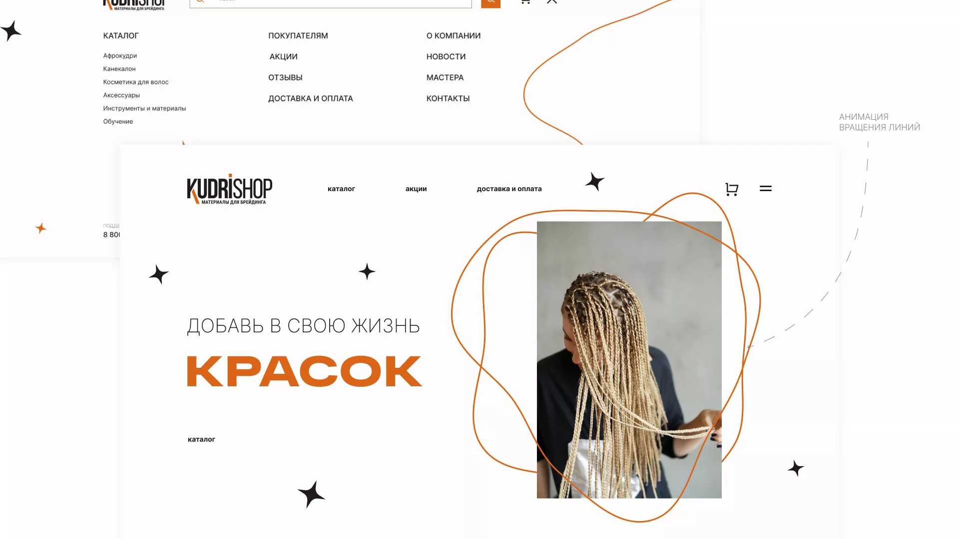 Создание интернет-магазина «КудриШоп» в Щелково