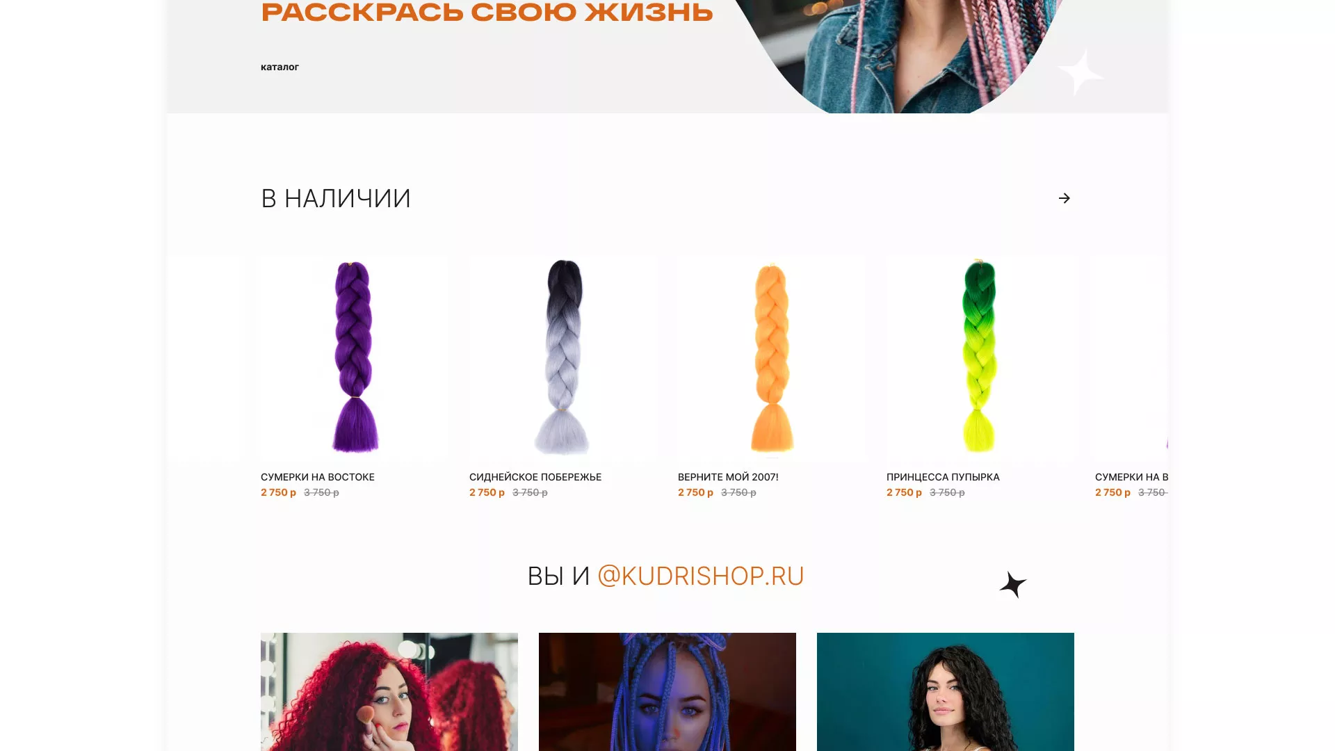 Создание интернет-магазина «КудриШоп» в Щелково