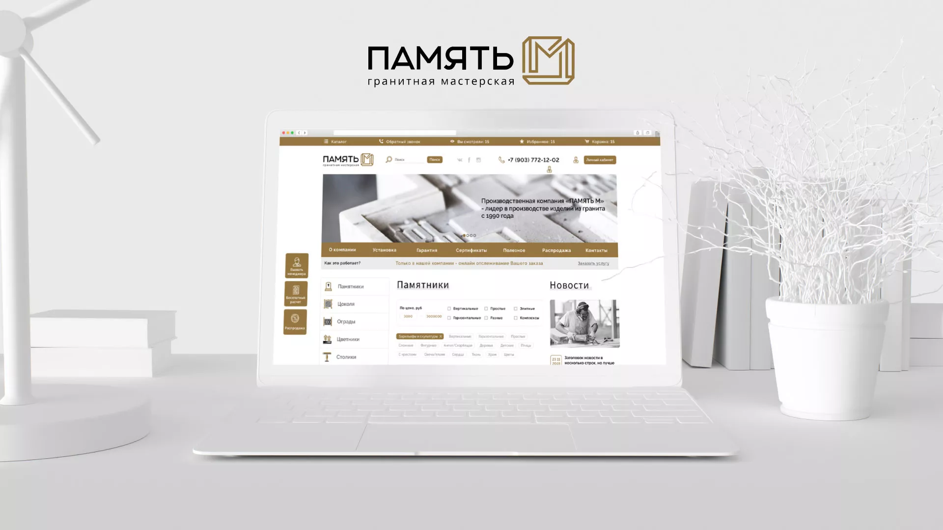 Разработка логотипа и сайта компании «Память-М» в Щелково