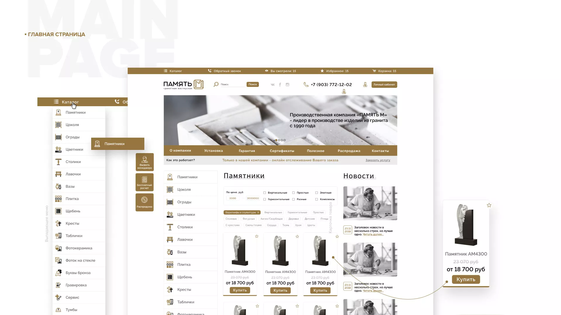 Разработка логотипа и сайта компании «Память-М» в Щелково