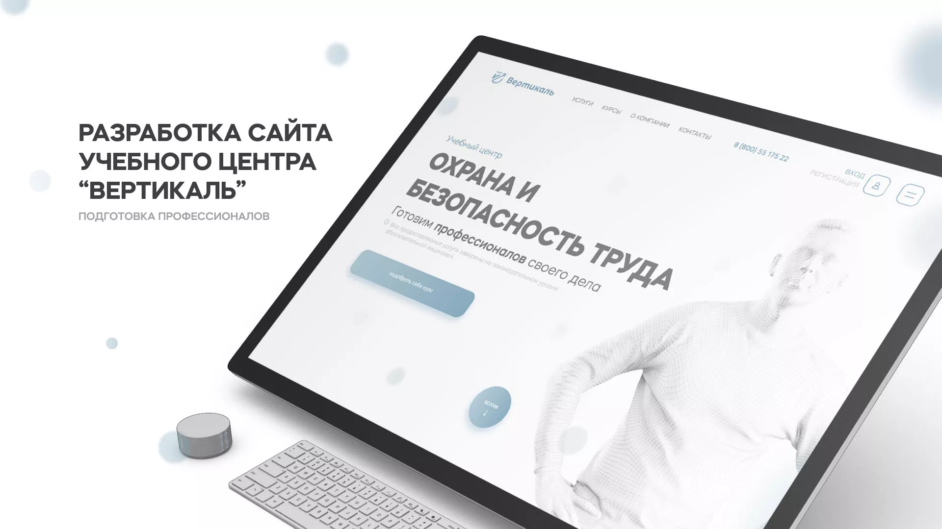 Создание сайта учебного центра «Вертикаль» в Щелково