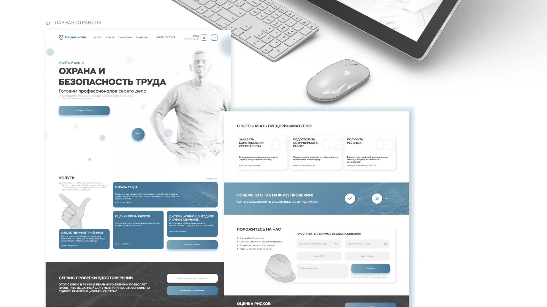 Создание сайта учебного центра «Вертикаль» в Щелково