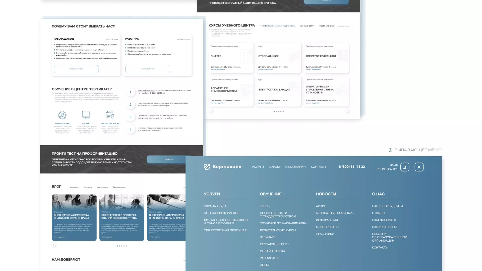 Создание сайта учебного центра «Вертикаль» в Щелково