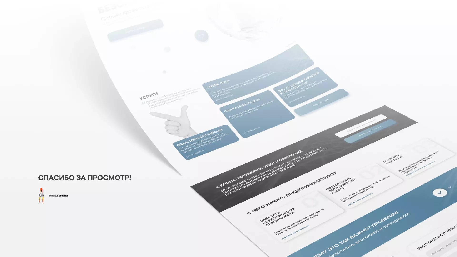 Создание сайта учебного центра «Вертикаль» в Щелково