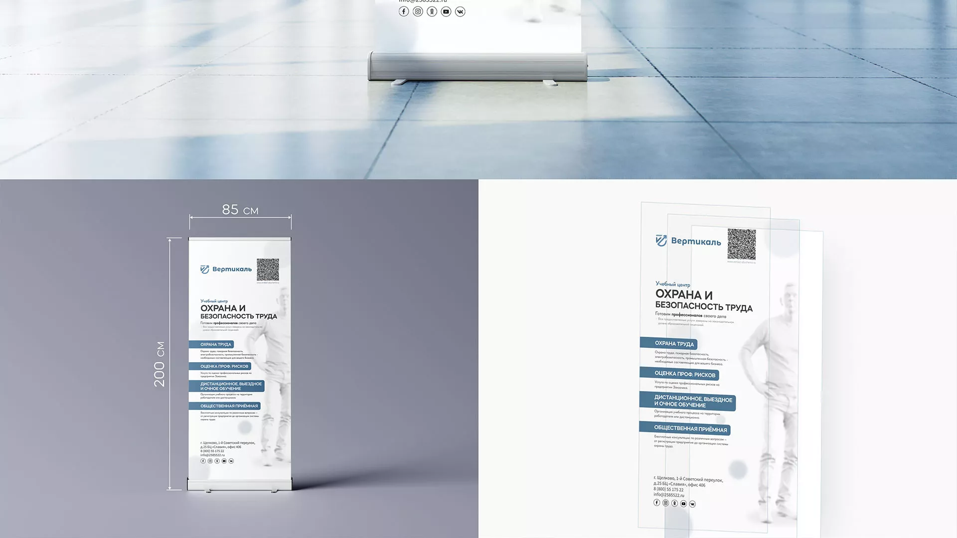 Разработка дизайн-макета ролл-ап стенда для учебного центра «Вертикаль» в Щелково