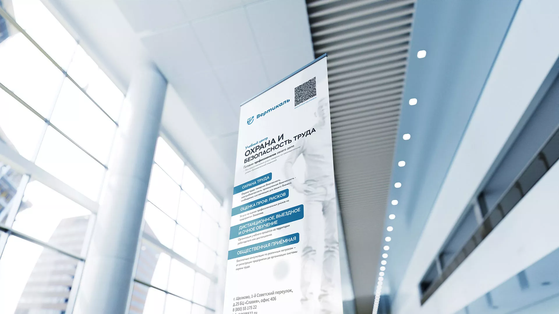 Разработка дизайн-макета ролл-ап стенда для учебного центра «Вертикаль» в Щелково