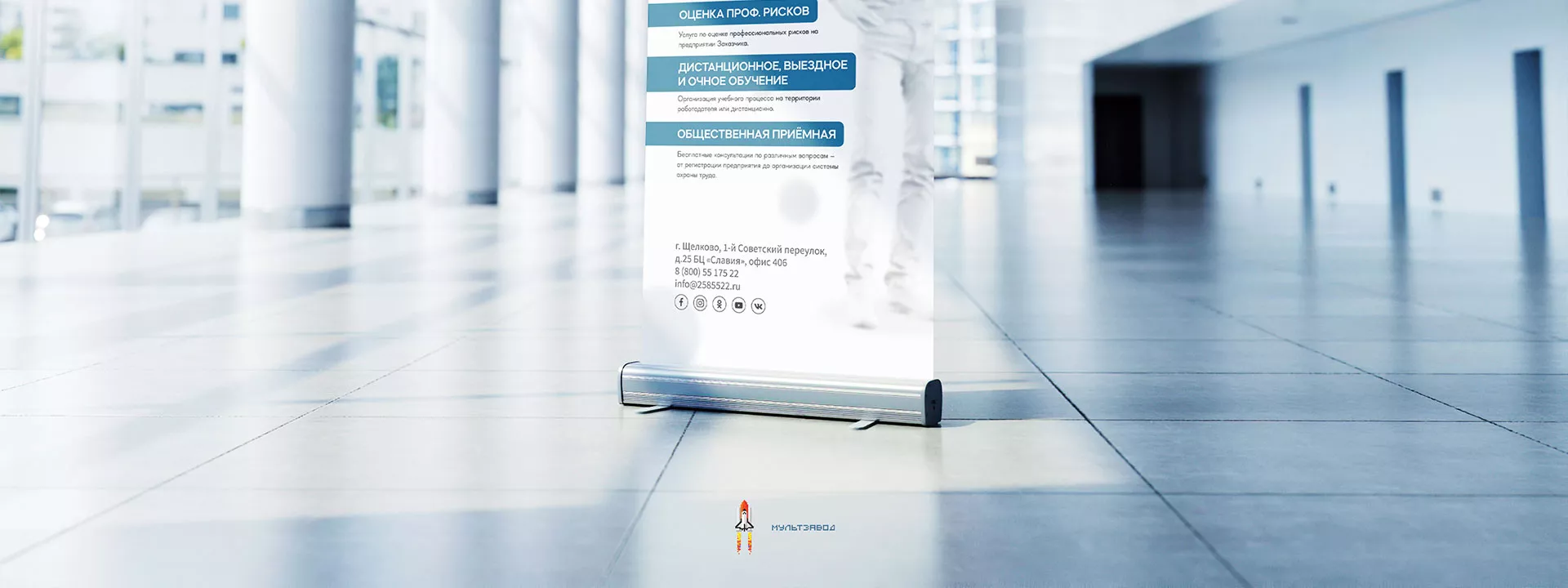 Разработка дизайн-макета ролл-ап стенда для учебного центра «Вертикаль» в Щелково