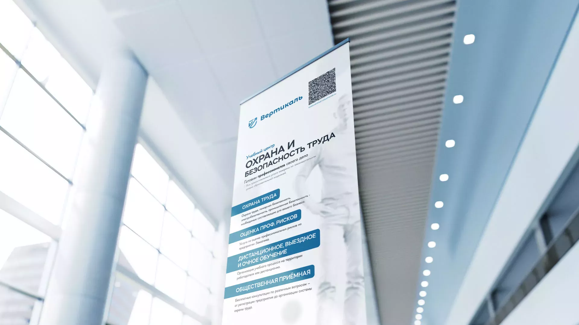 Разработка дизайн-макета ролл-ап стенда для учебного центра «Вертикаль» в Щелково