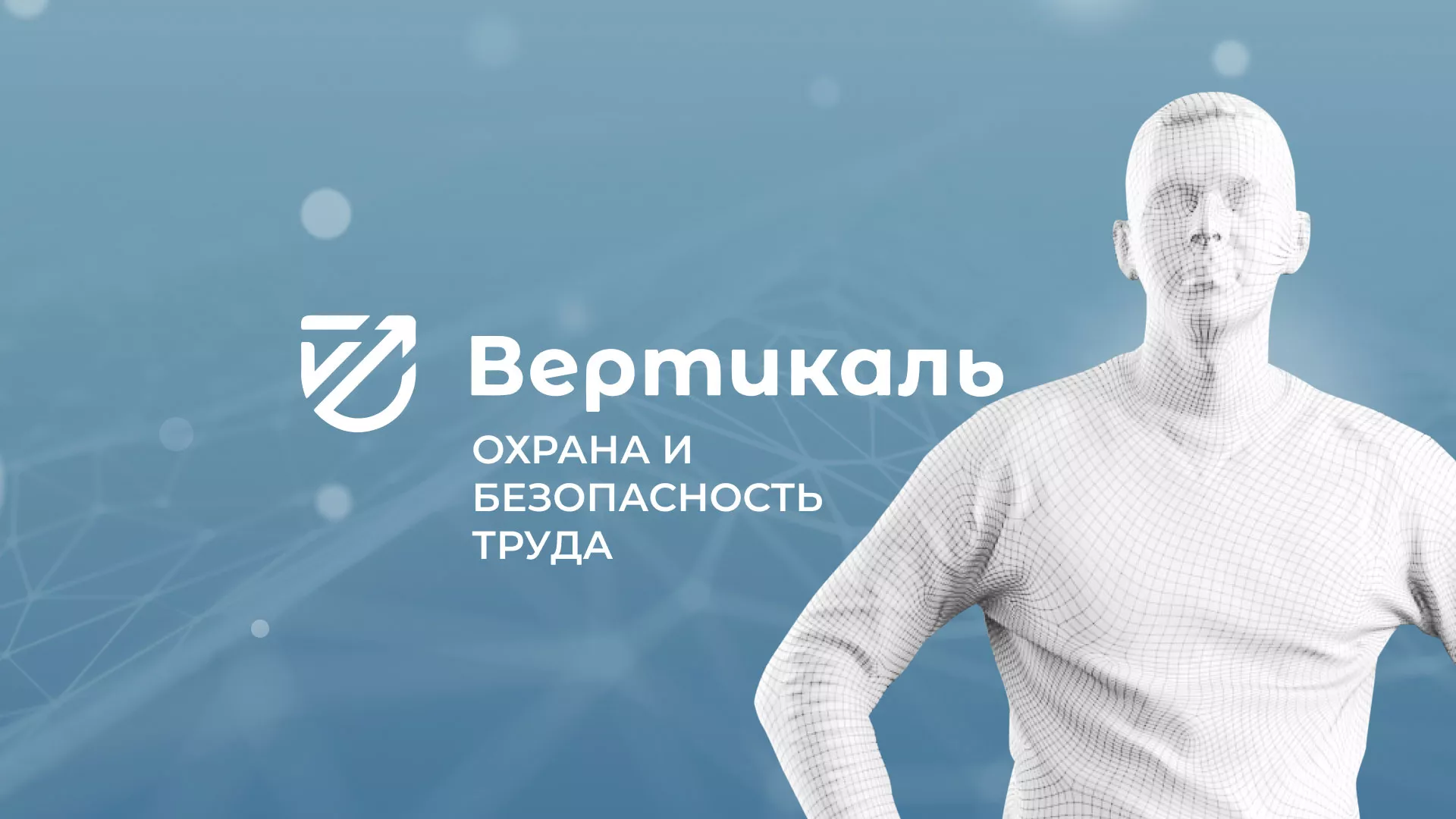 Разработка презентации для учебного центра «Вертикаль» в Щелково