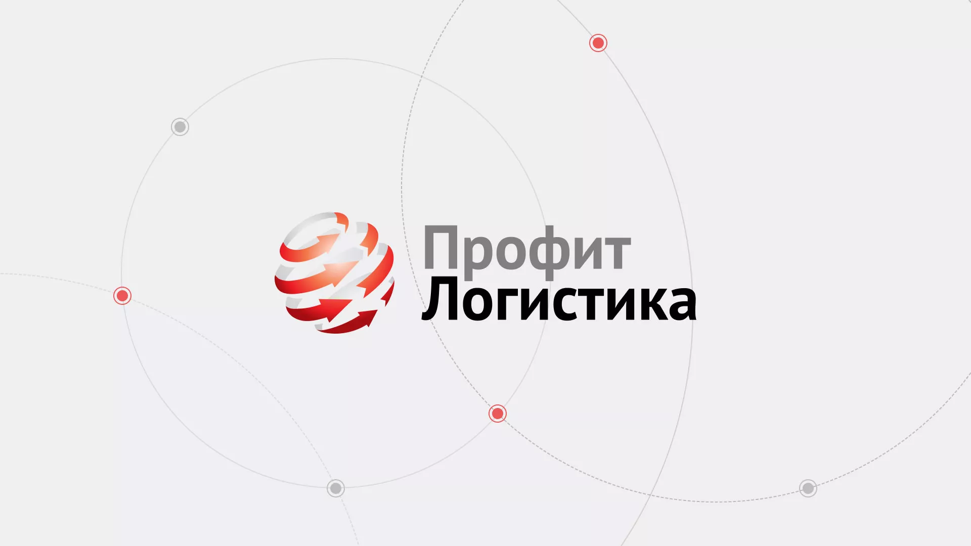 Разработка сайта экспедиционной компании в Щелково