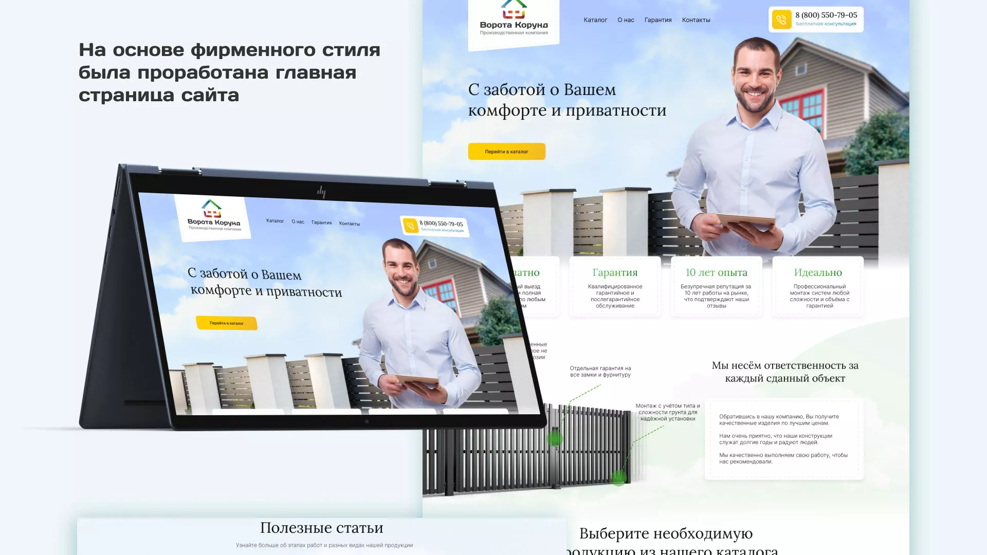 Разработка сайта производственной компании «Корунд» в Щелково