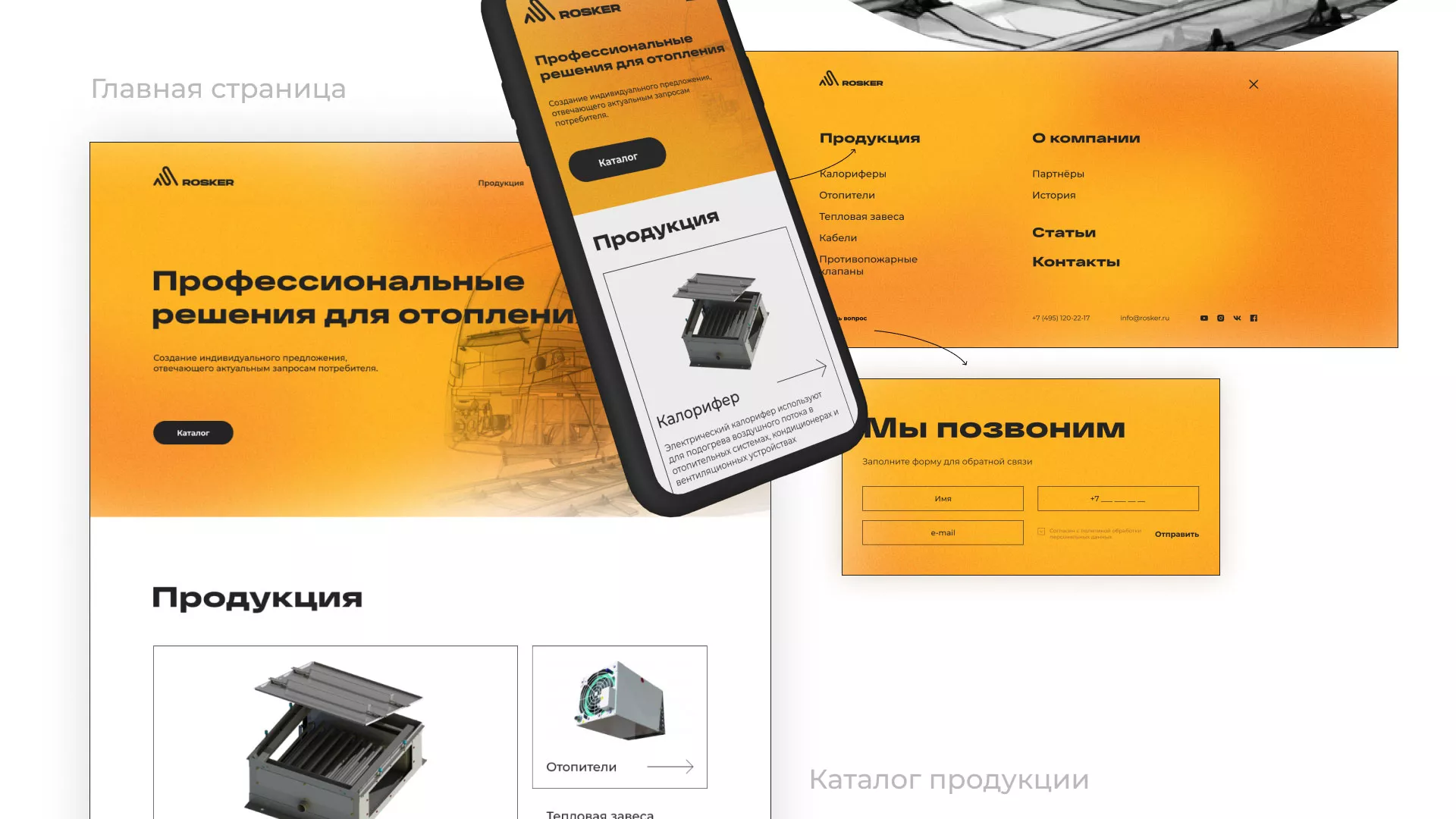 Ребрендинг компании «Rosker» и редизайн сайта в Щелково