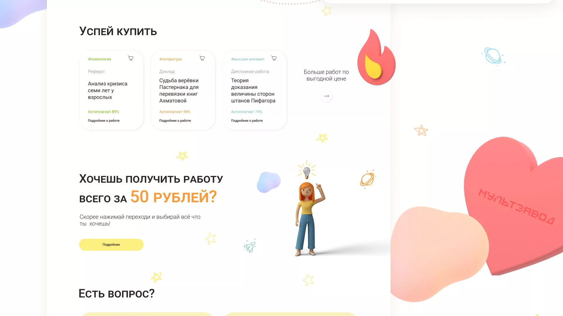 Создание онлайн-сервиса в Щелково по рефератам и курсовым работам