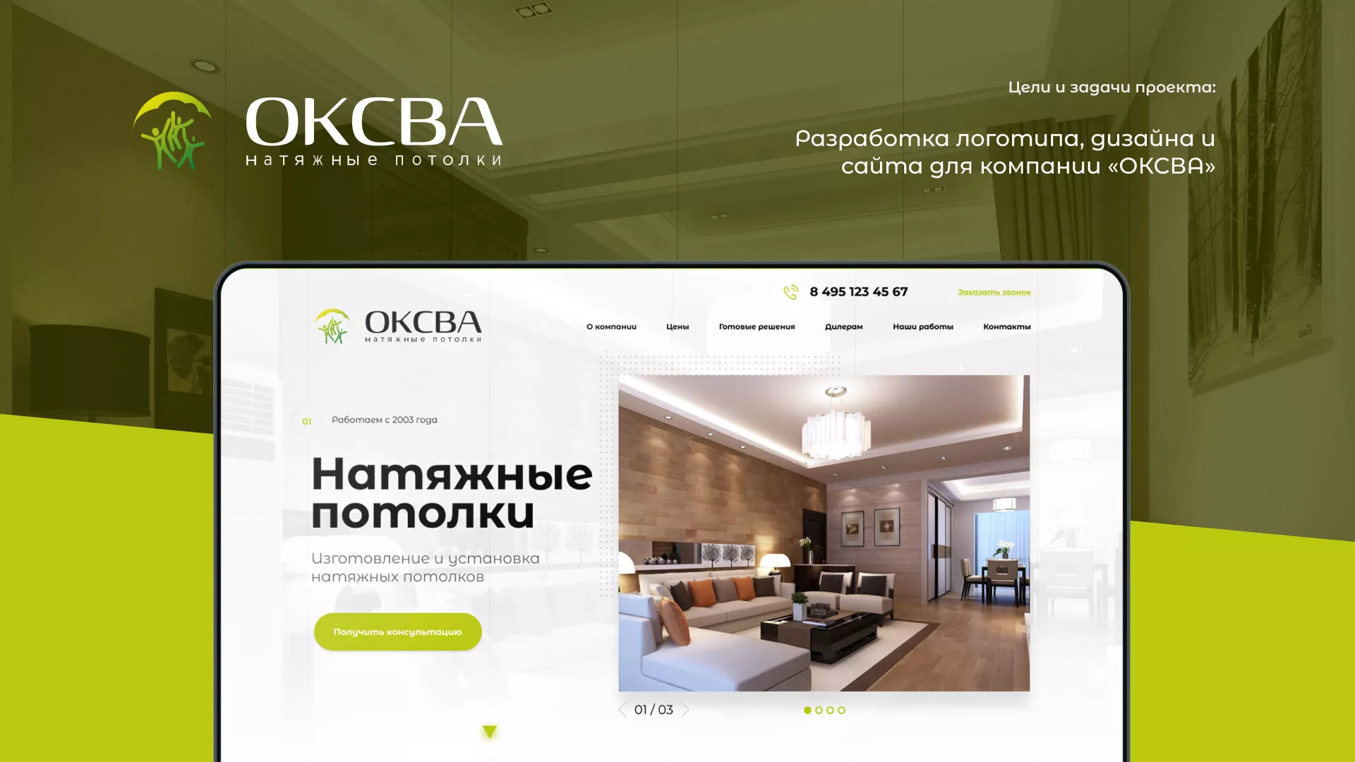 Создание сайта по продаже натяжных потолков для компании «ОКСВА» в Щелково