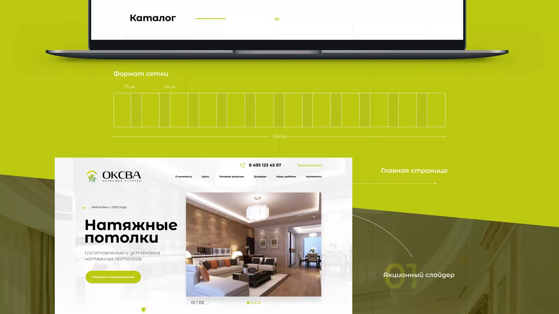 Создание сайта по продаже натяжных потолков для компании «ОКСВА» в Щелково
