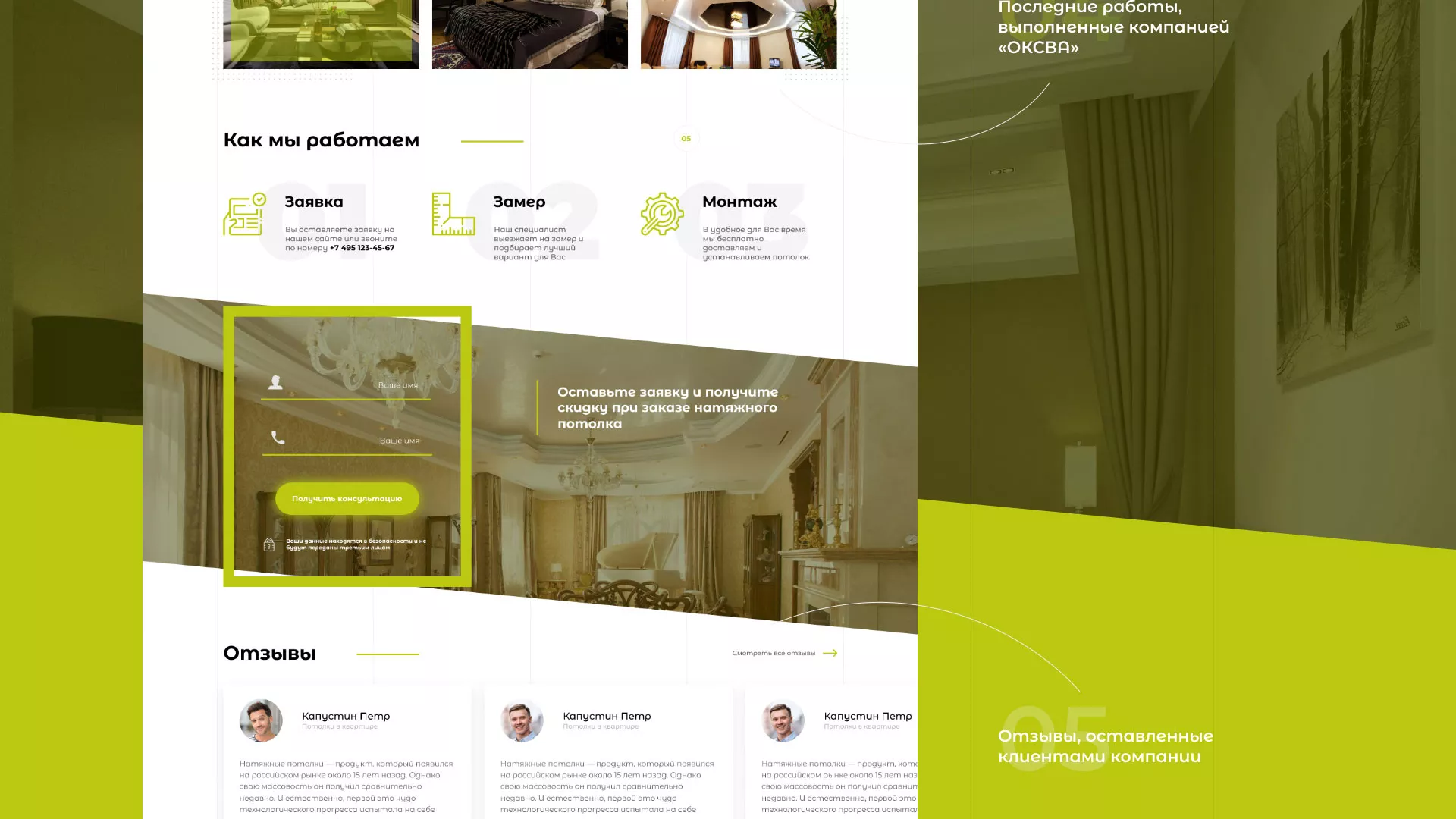 Создание сайта по продаже натяжных потолков для компании «ОКСВА» в Щелково