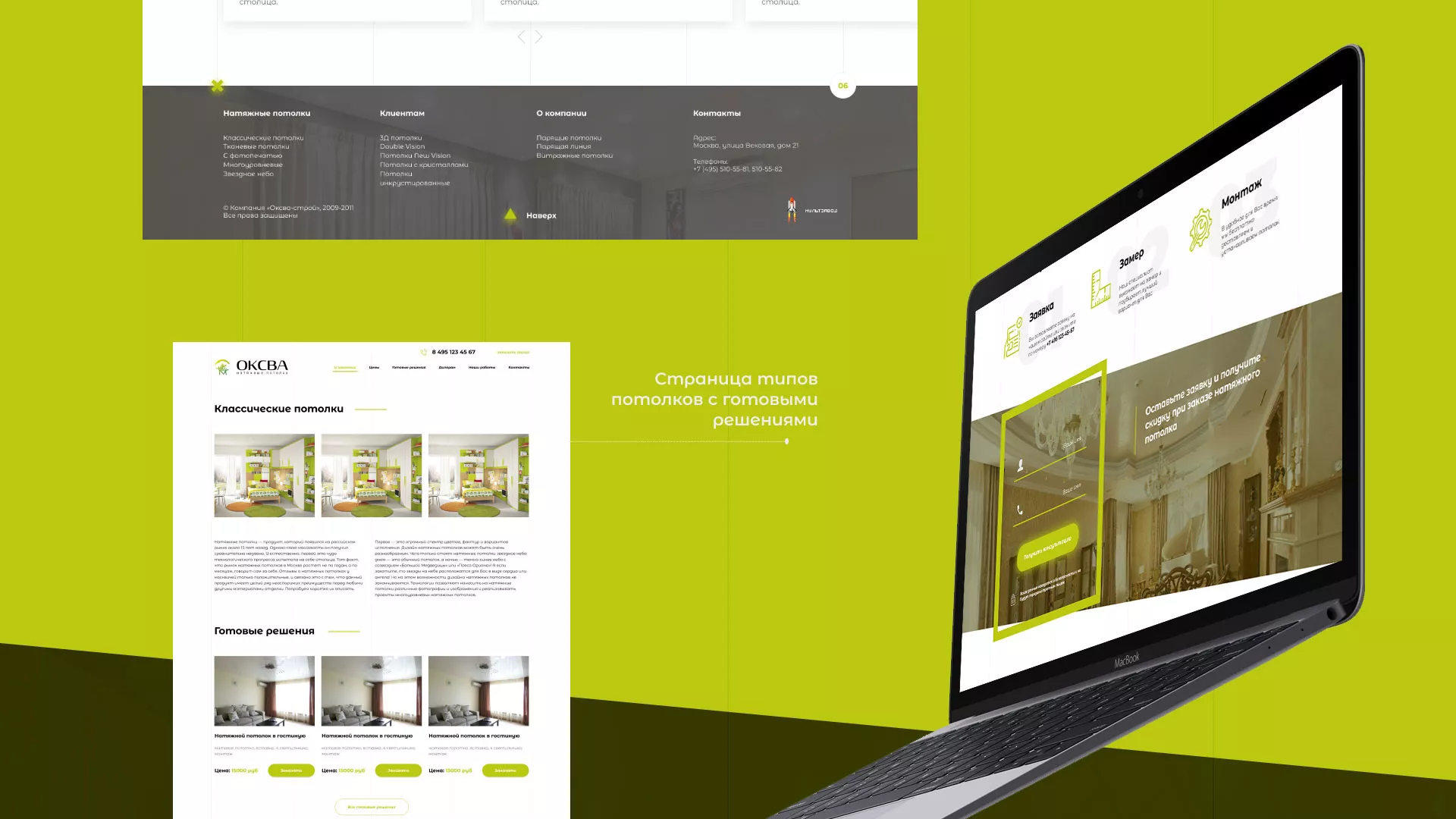 Создание сайта по продаже натяжных потолков для компании «ОКСВА» в Щелково