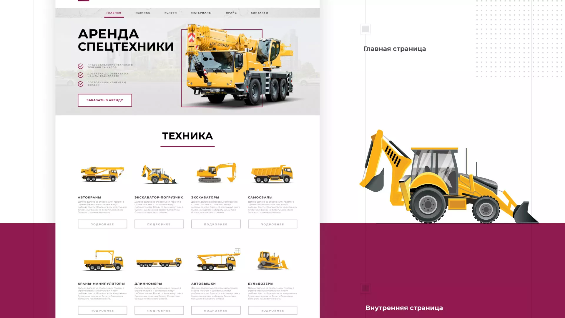 Разработка сайта компании «КранСтрой-Групп» по аренде спецтехники в Щелково