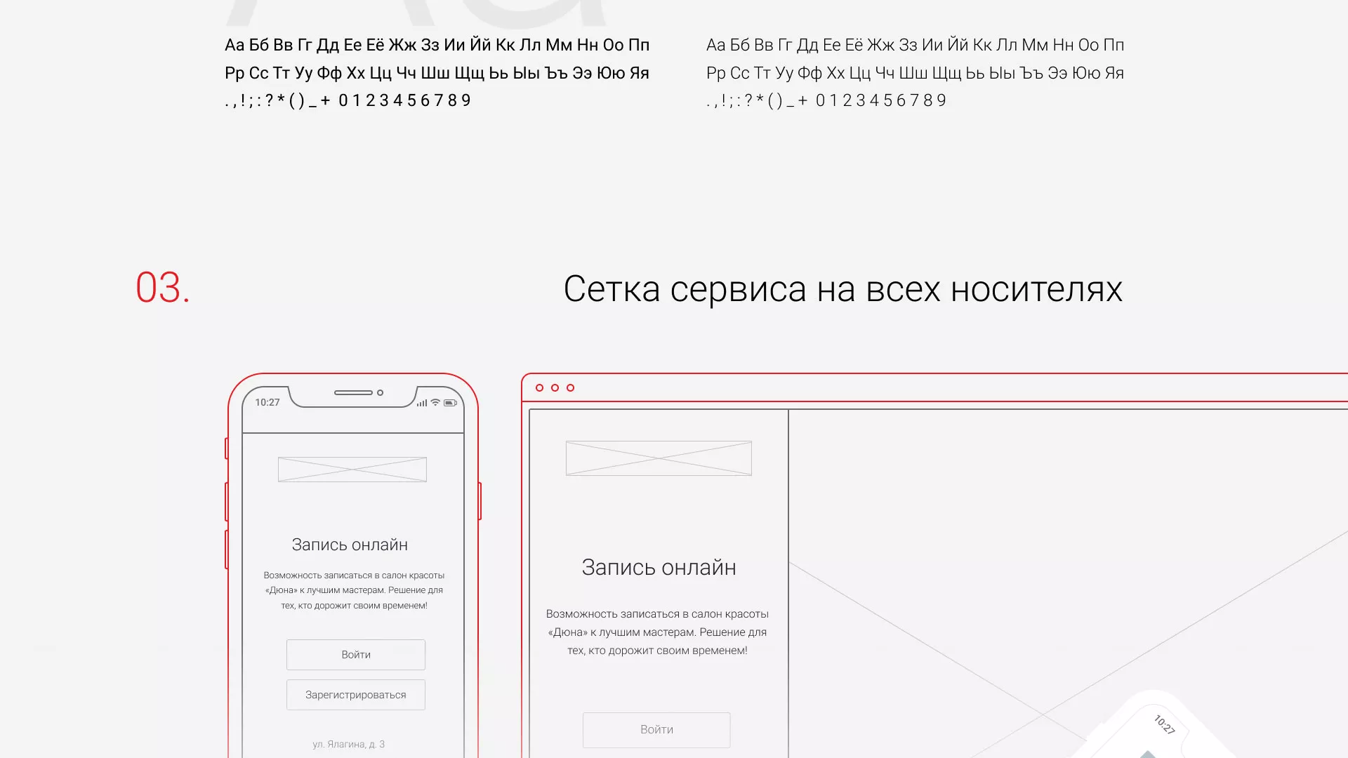 Разработка сервиса онлайн-записи для сети салонов красоты «ДЮНА» в Щелково