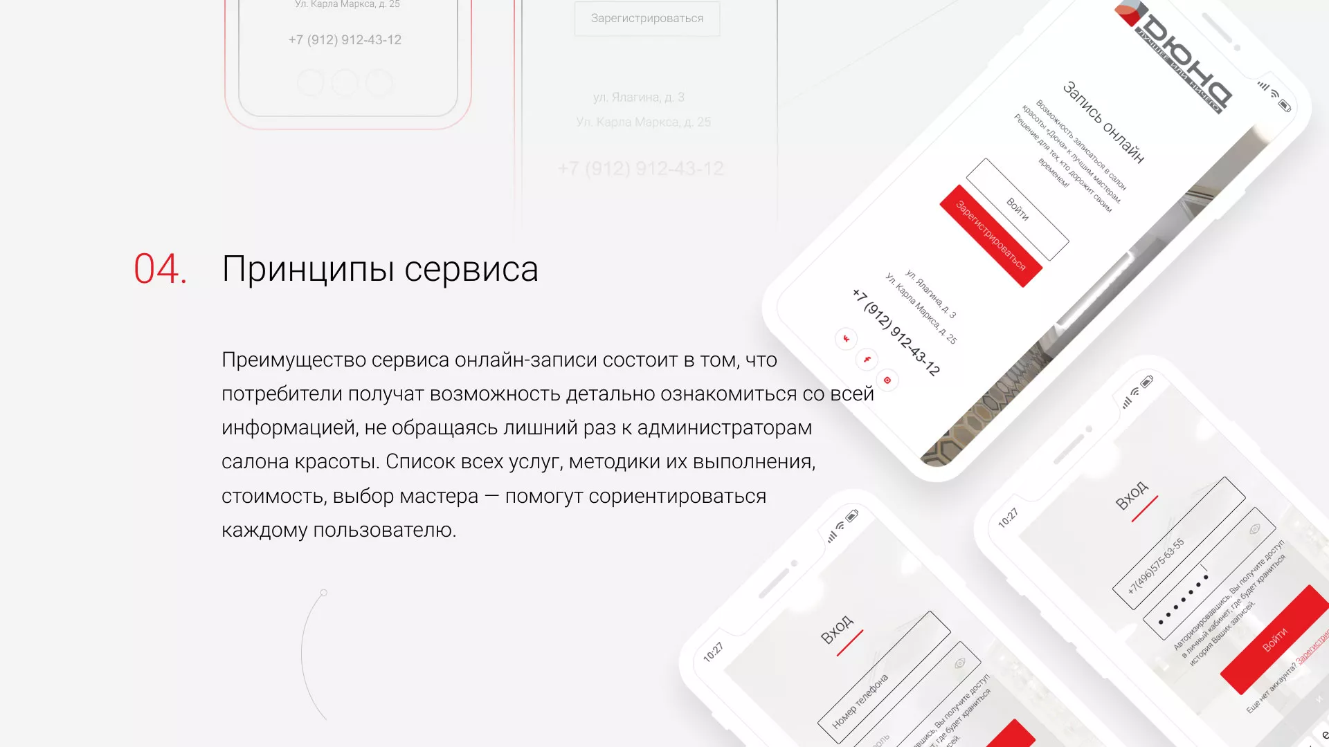 Разработка сервиса онлайн-записи для сети салонов красоты «ДЮНА» в Щелково