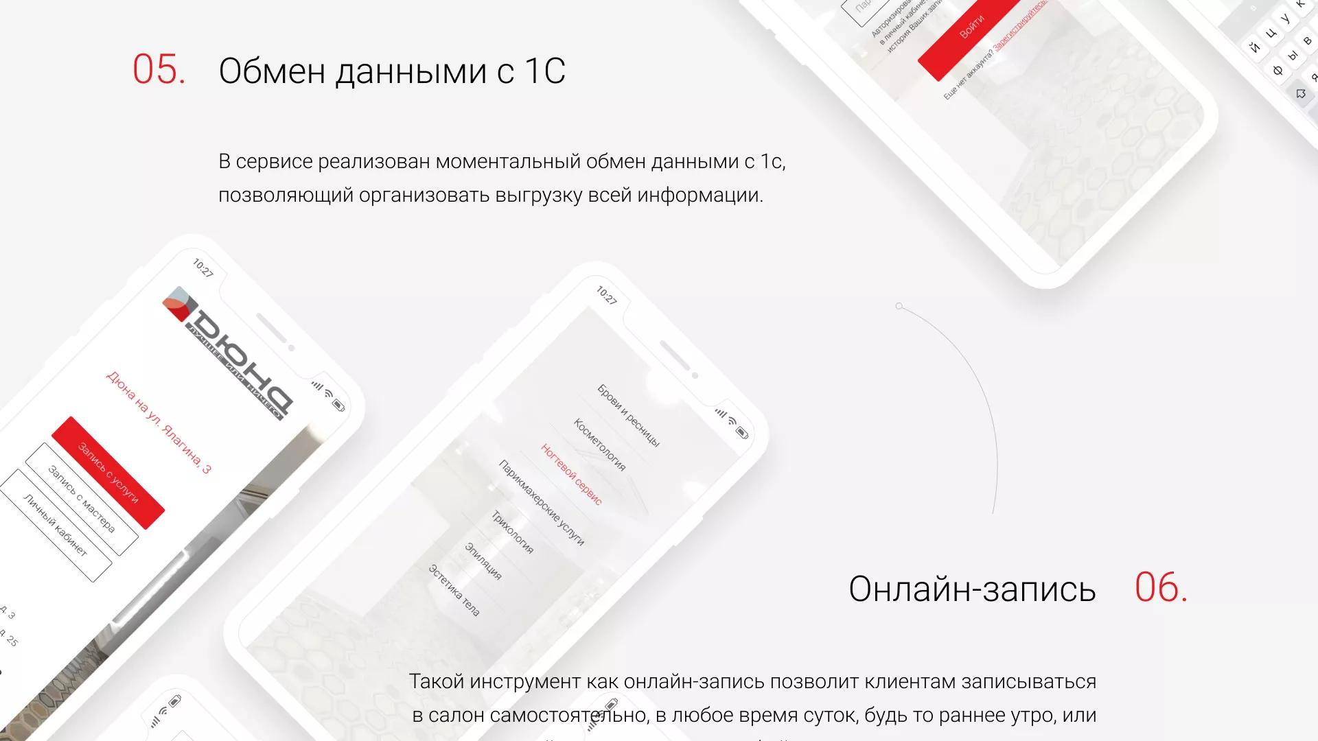 Разработка сервиса онлайн-записи для сети салонов красоты «ДЮНА» в Щелково