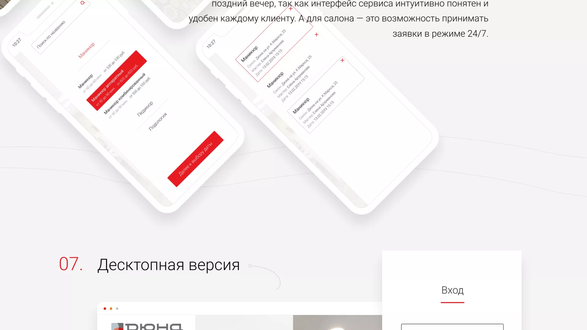 Разработка сервиса онлайн-записи для сети салонов красоты «ДЮНА» в Щелково