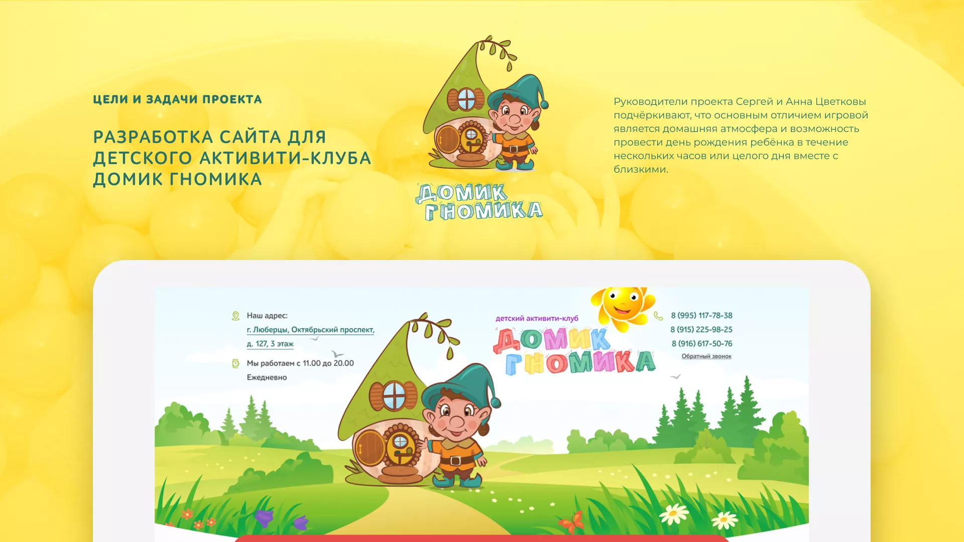 Разработка сайта детского активити-клуба «Домик гномика» в Щелково
