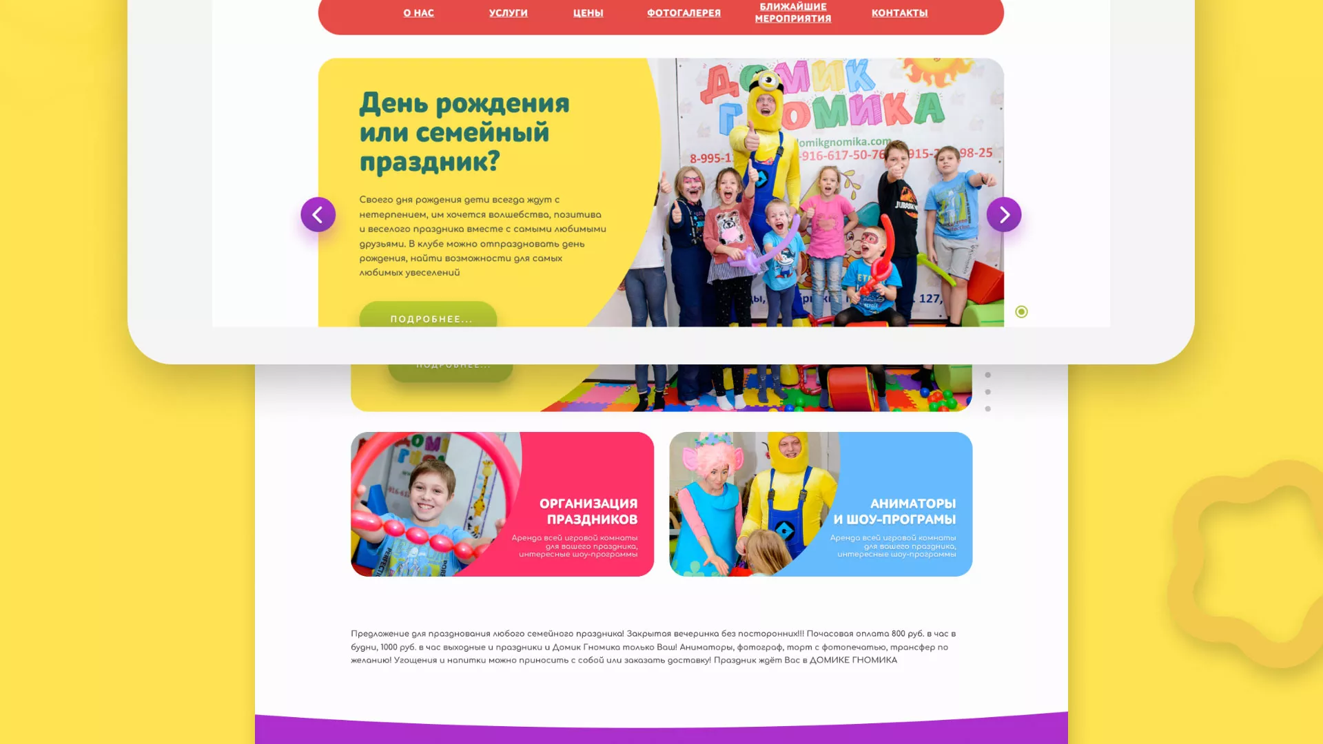 Разработка сайта детского активити-клуба «Домик гномика» в Щелково