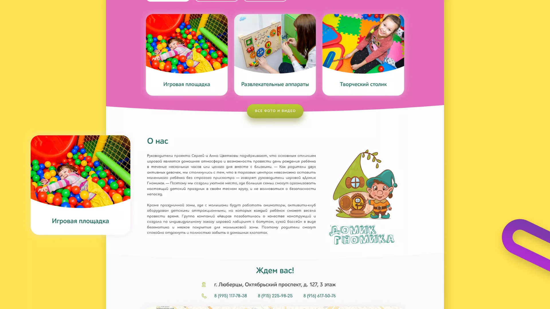 Разработка сайта детского активити-клуба «Домик гномика» в Щелково