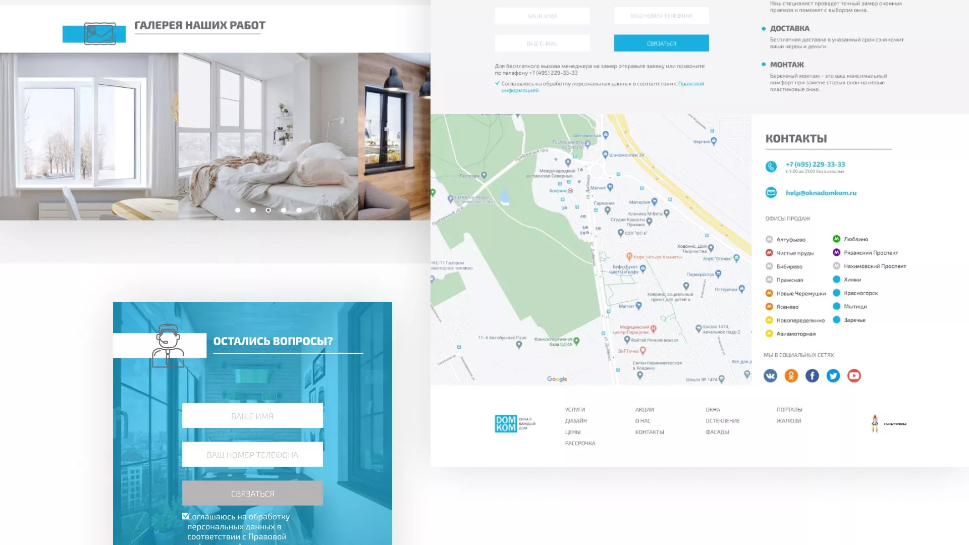 Создание сайта компании «ДОМКОМ» в Щелково