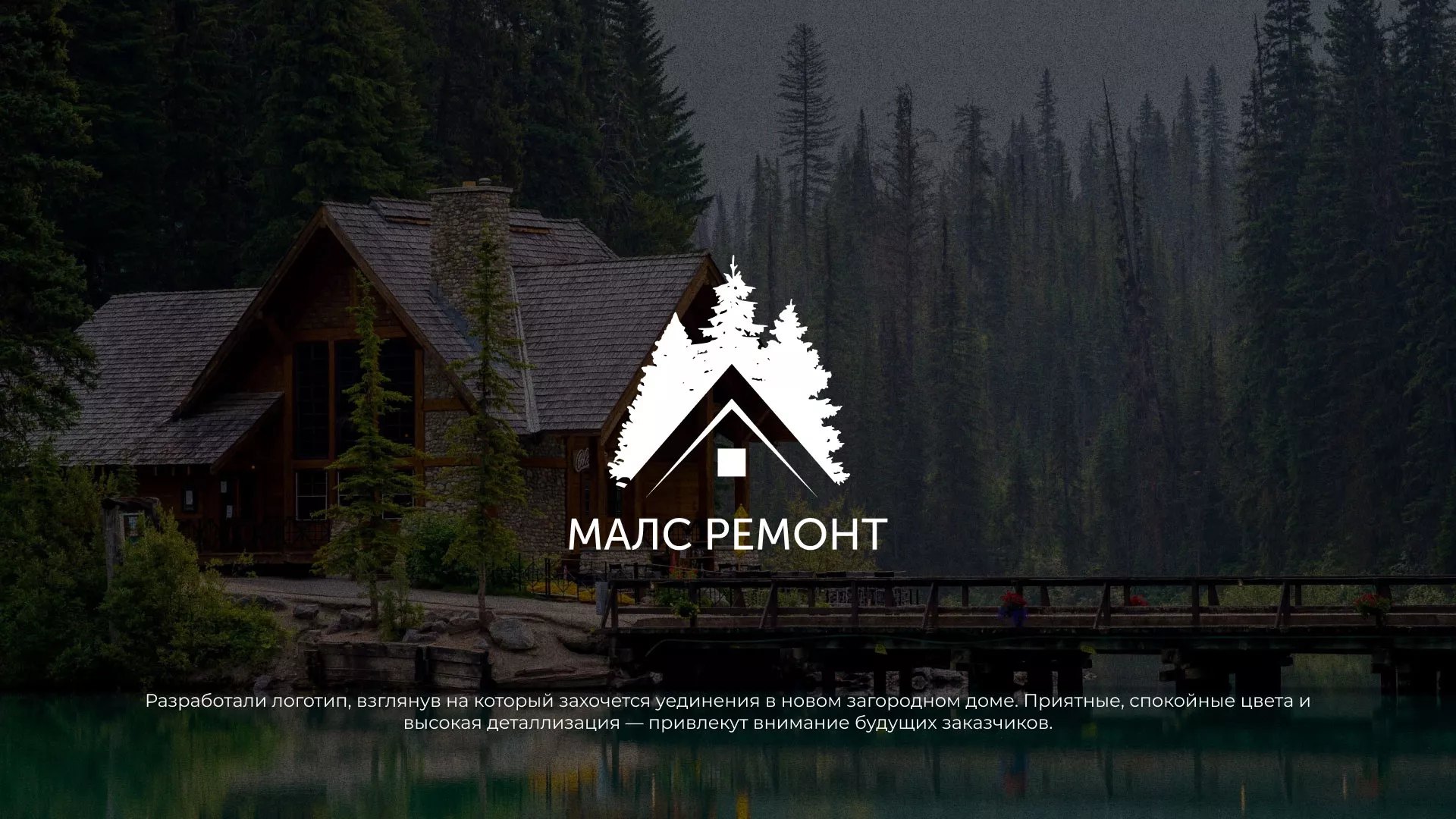 Разработка логотипа для компании «МАЛС РЕМОНТ» в Щелково