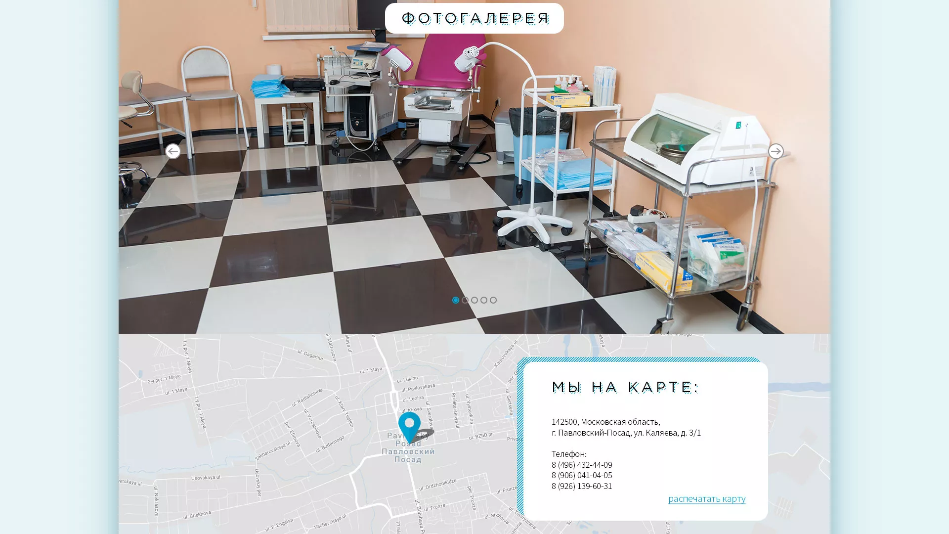Создание сайта для медицинского центра «Медиал» в Щелково